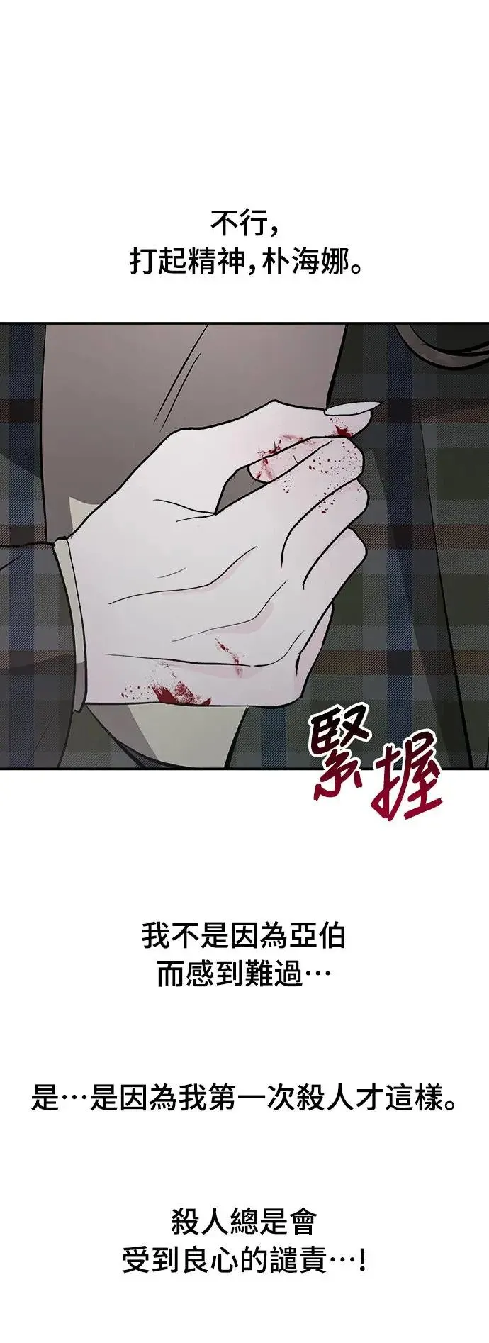 第14话 权能福利院(3) 第51页