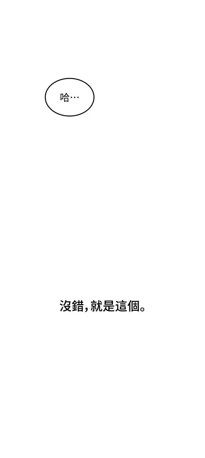第14话 权能福利院(3) 第60页