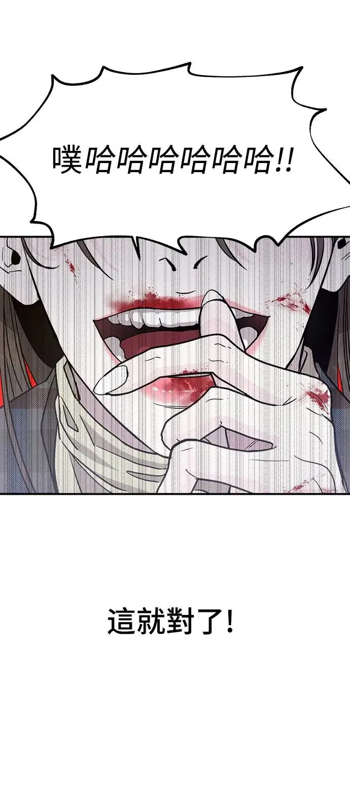 第14话 权能福利院(3) 第61页