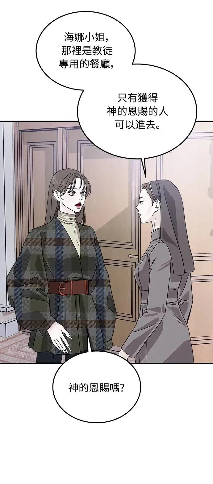 第14话 权能福利院(3) 第71页