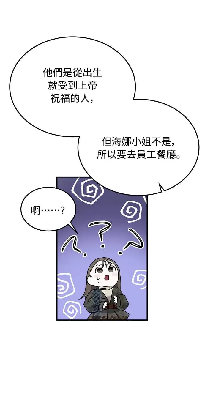 第14话 权能福利院(3) 第72页