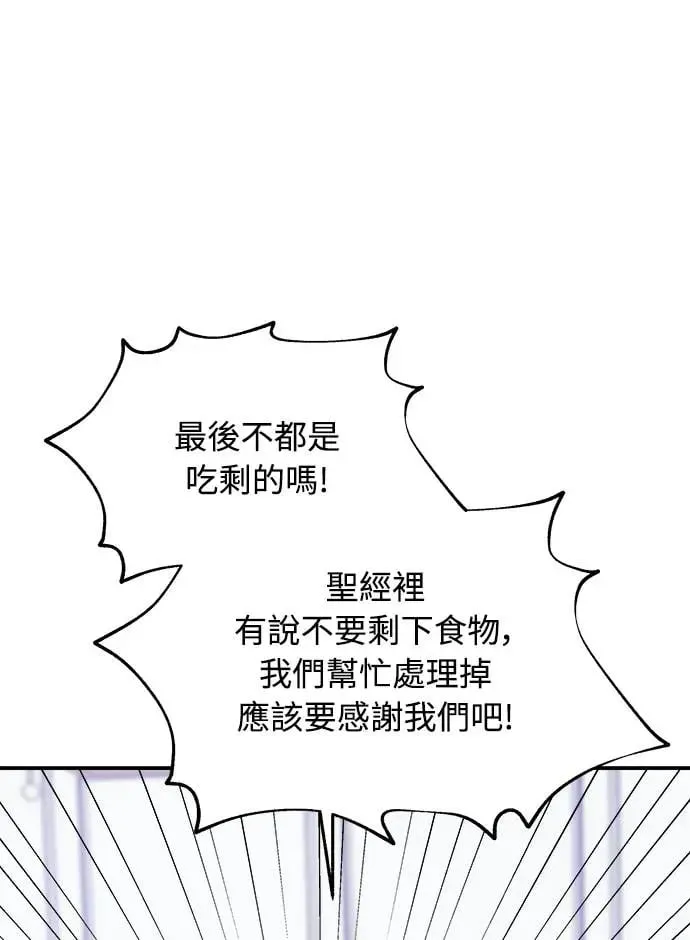 第14话 权能福利院(3) 第75页