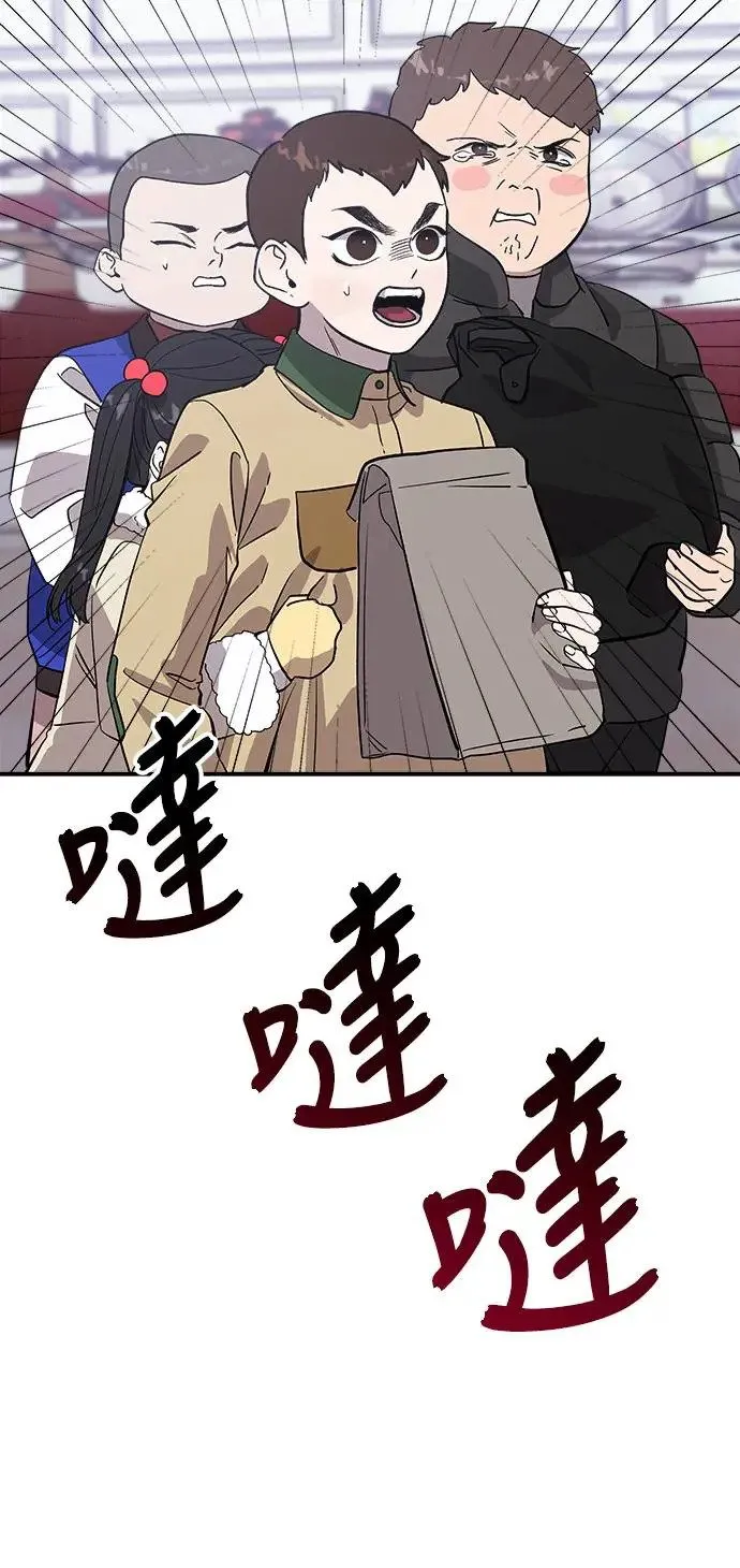 第14话 权能福利院(3) 第76页