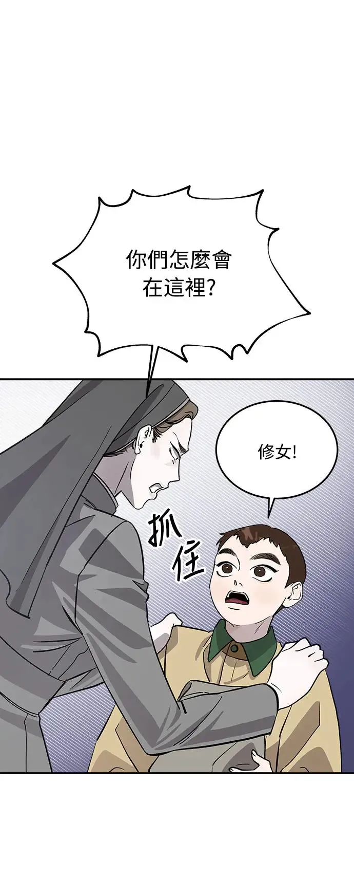 第14话 权能福利院(3) 第77页
