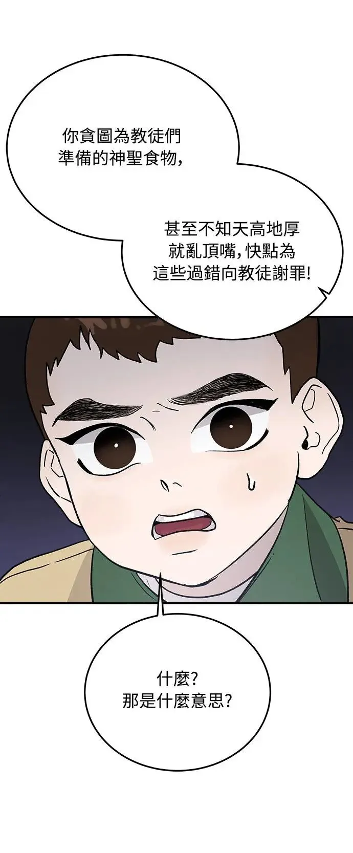 第14话 权能福利院(3) 第82页
