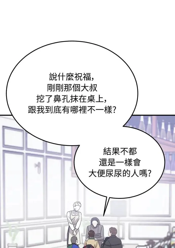 第14话 权能福利院(3) 第83页
