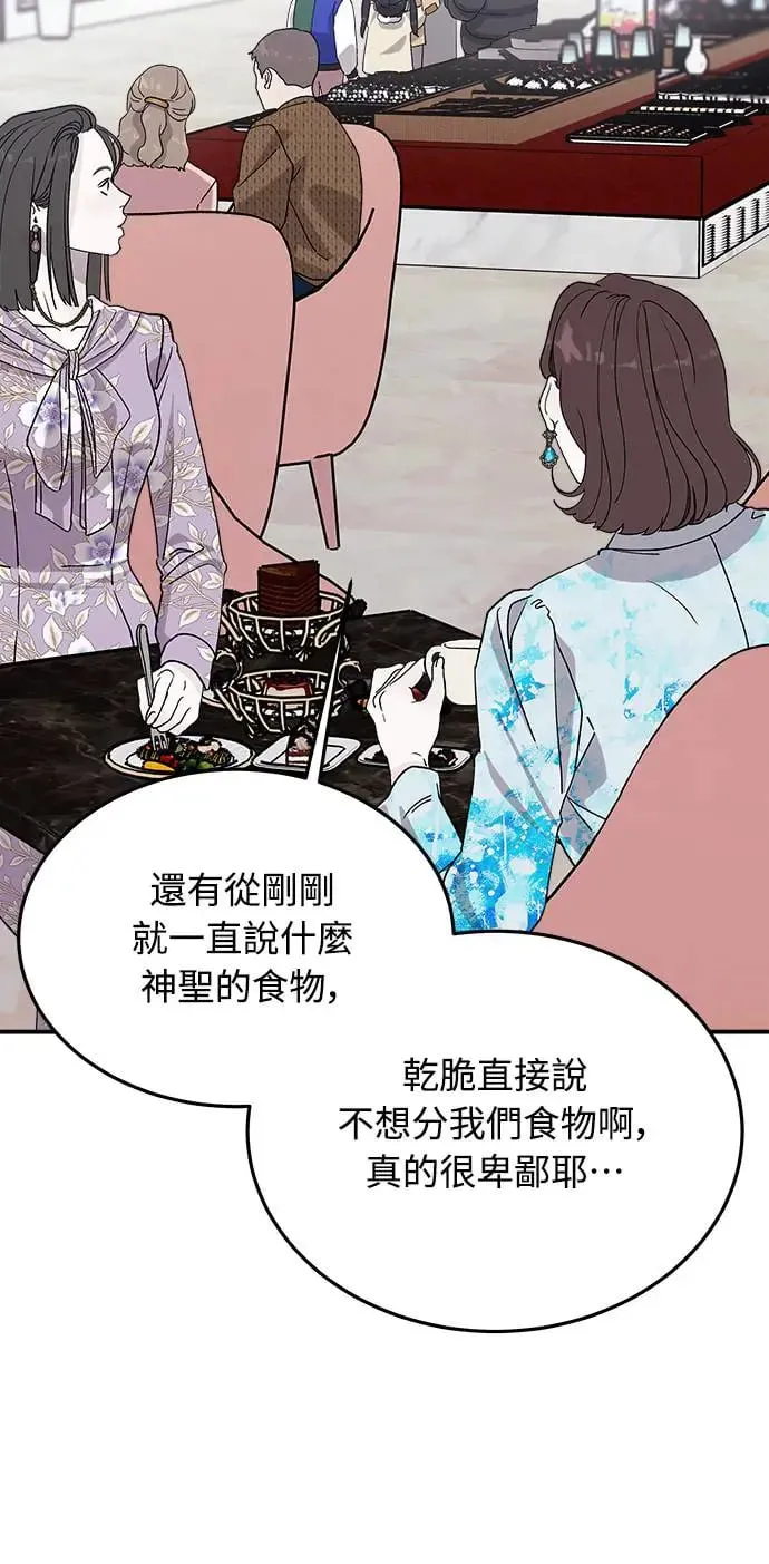 第14话 权能福利院(3) 第84页