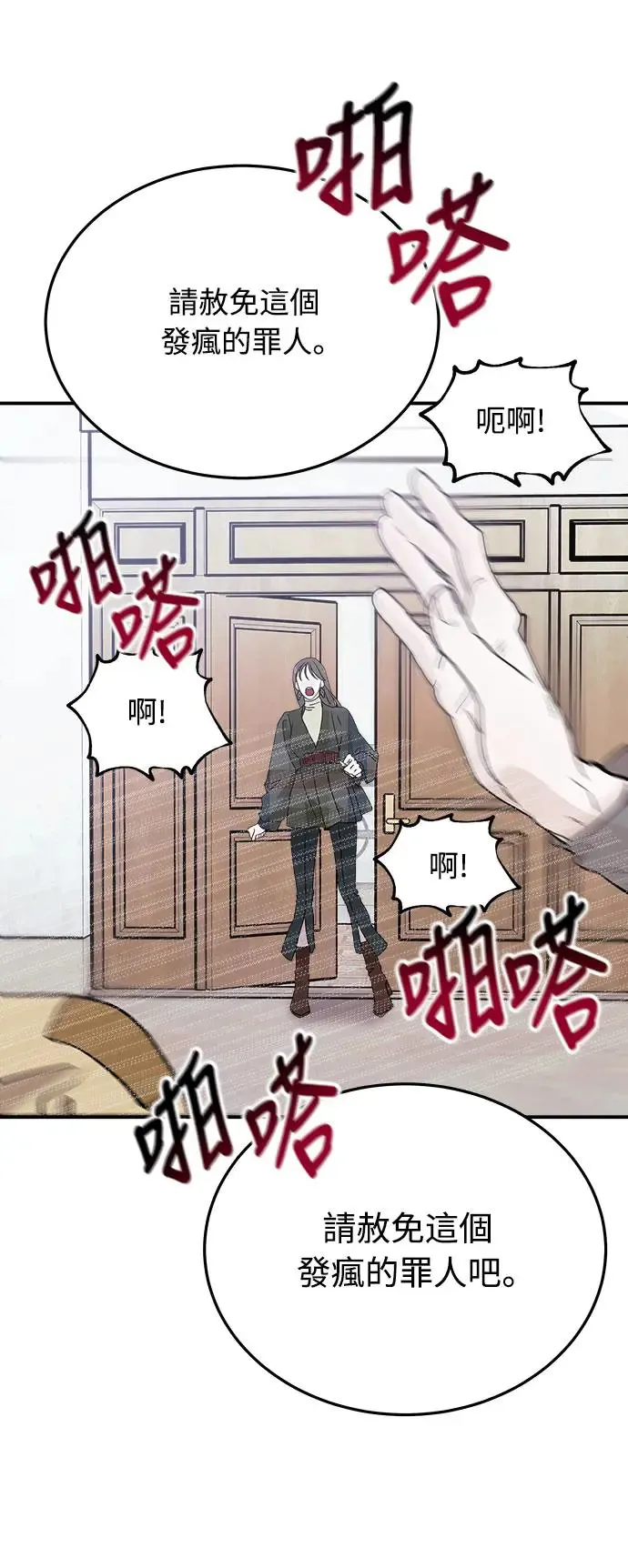 第14话 权能福利院(3) 第87页