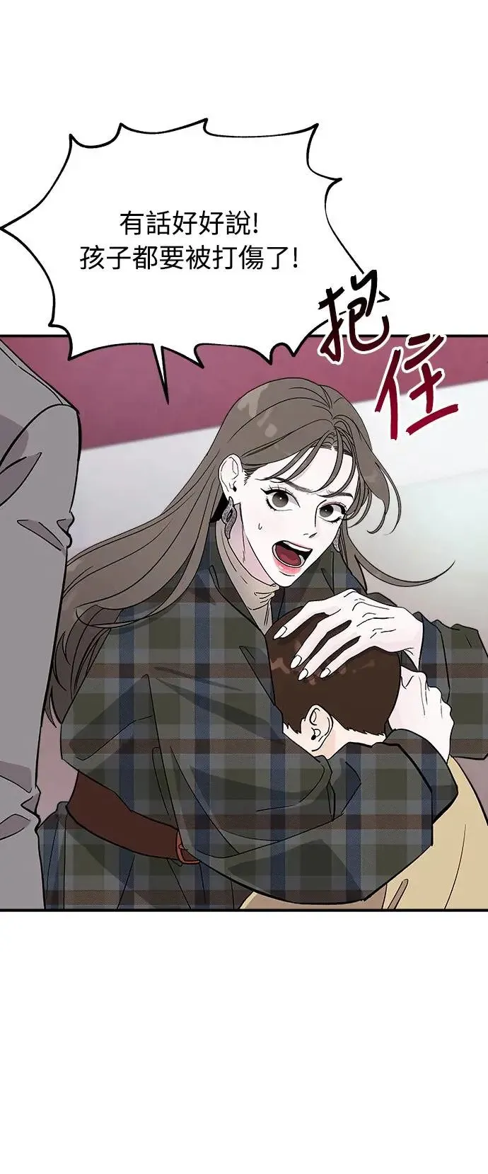 第14话 权能福利院(3) 第88页