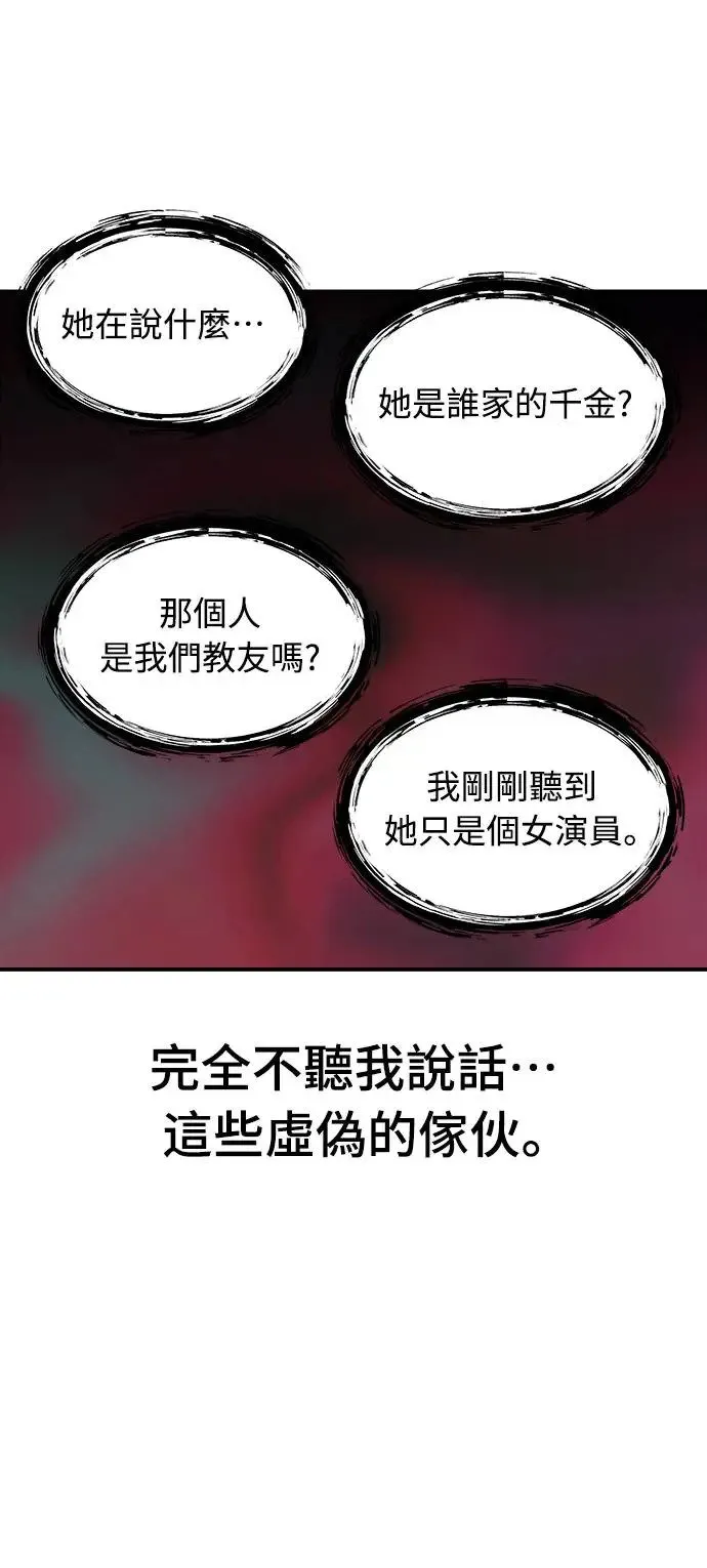 第14话 权能福利院(3) 第90页