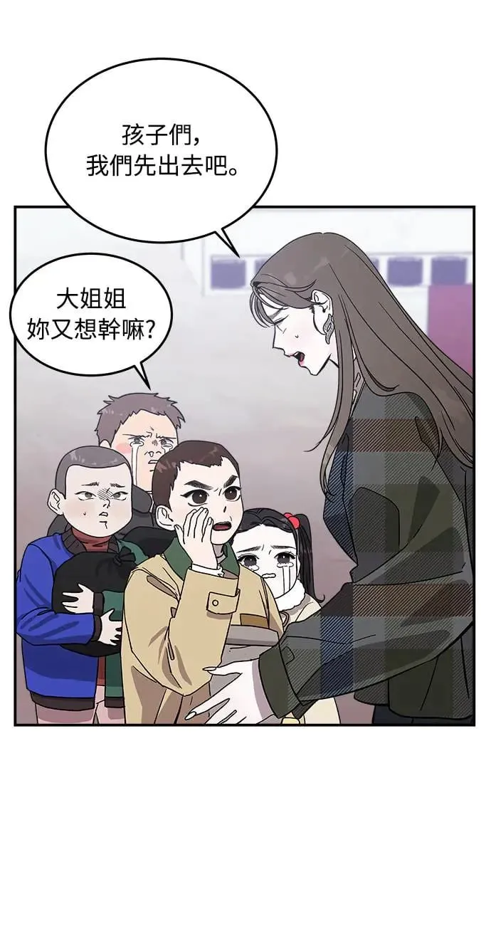 第14话 权能福利院(3) 第91页