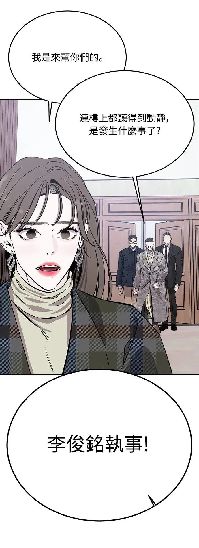 第14话 权能福利院(3) 第92页
