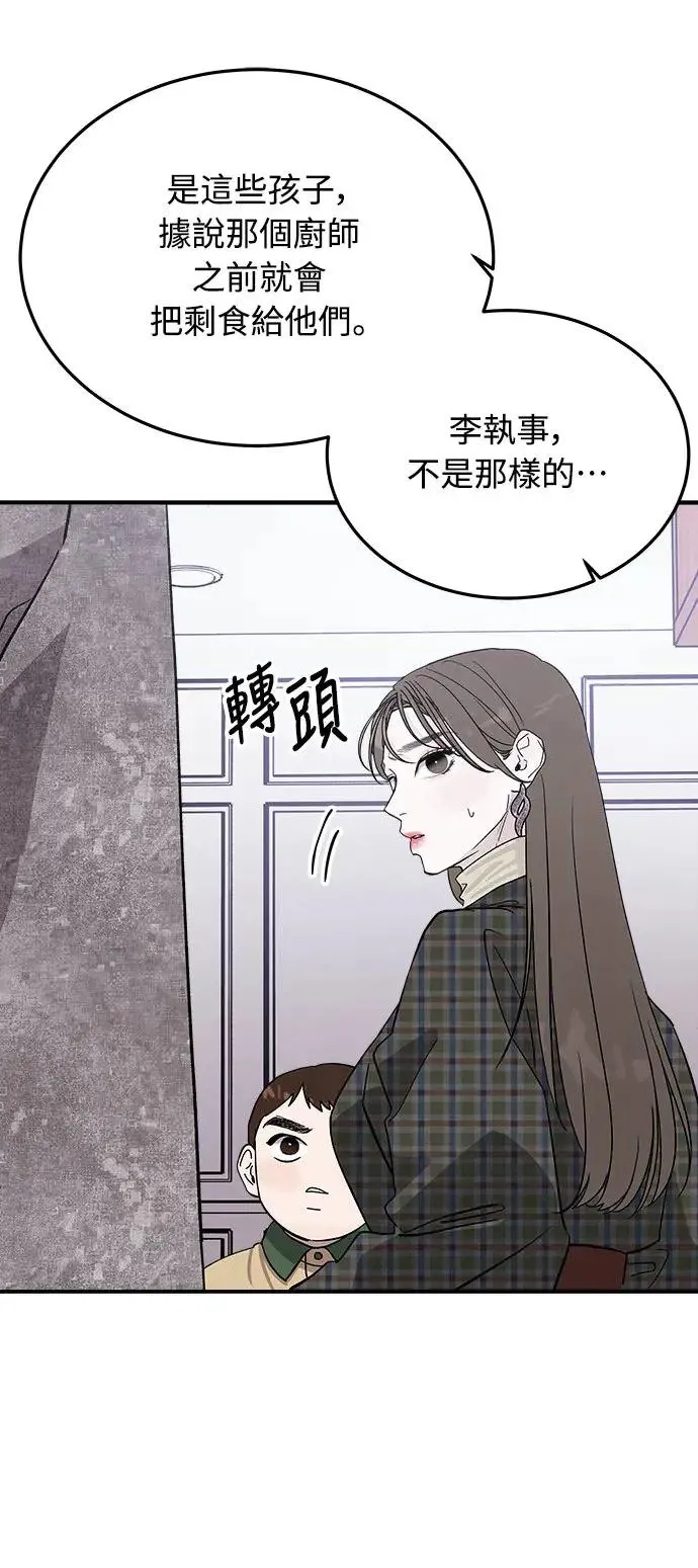 第14话 权能福利院(3) 第95页
