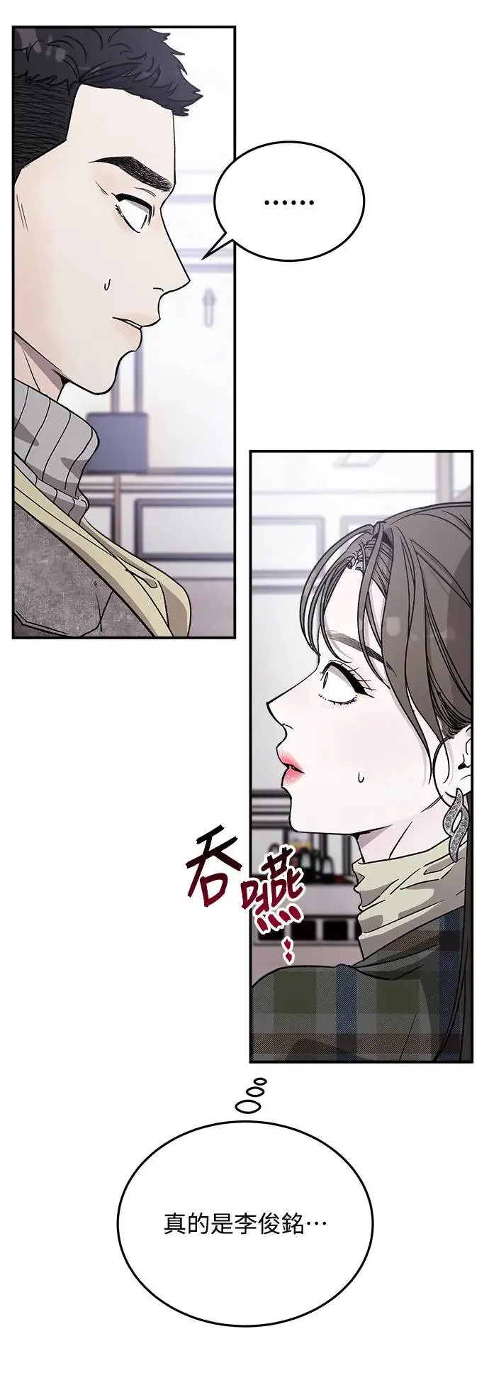 第14话 权能福利院(3) 第102页