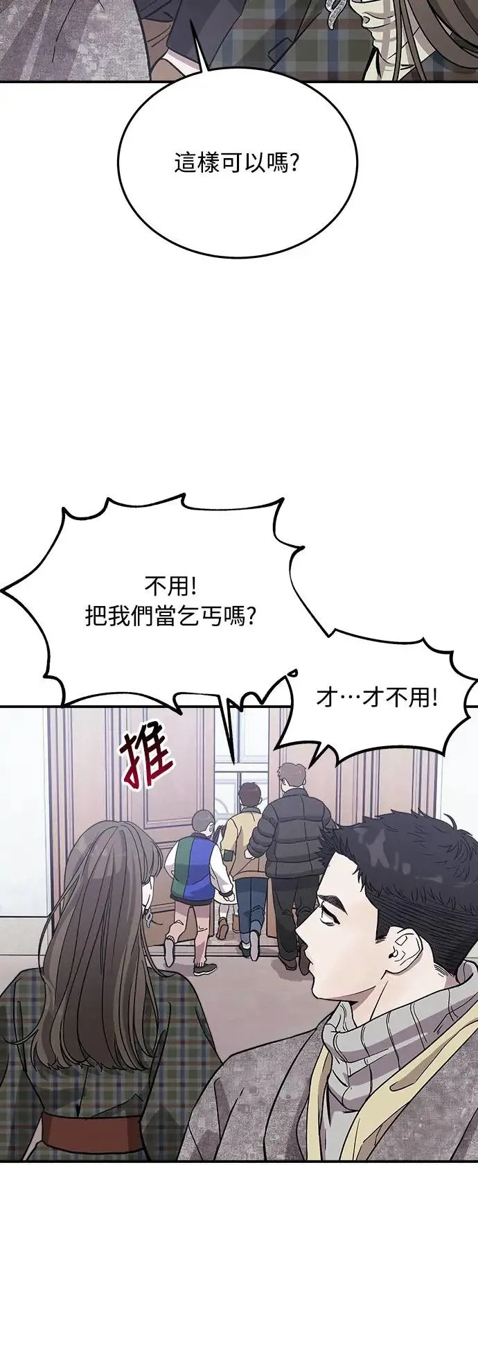 第15话 我们不得不分手的理由(1) 第9页