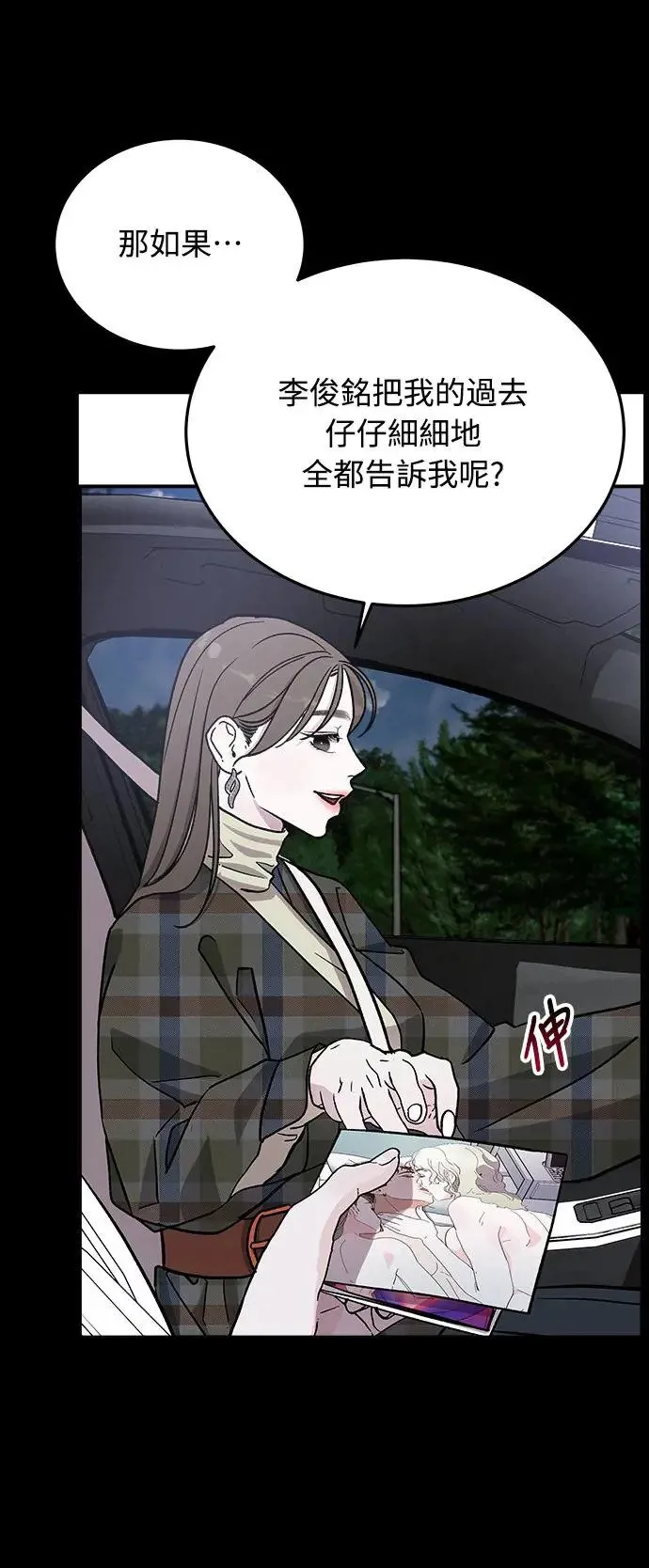第15话 我们不得不分手的理由(1) 第18页