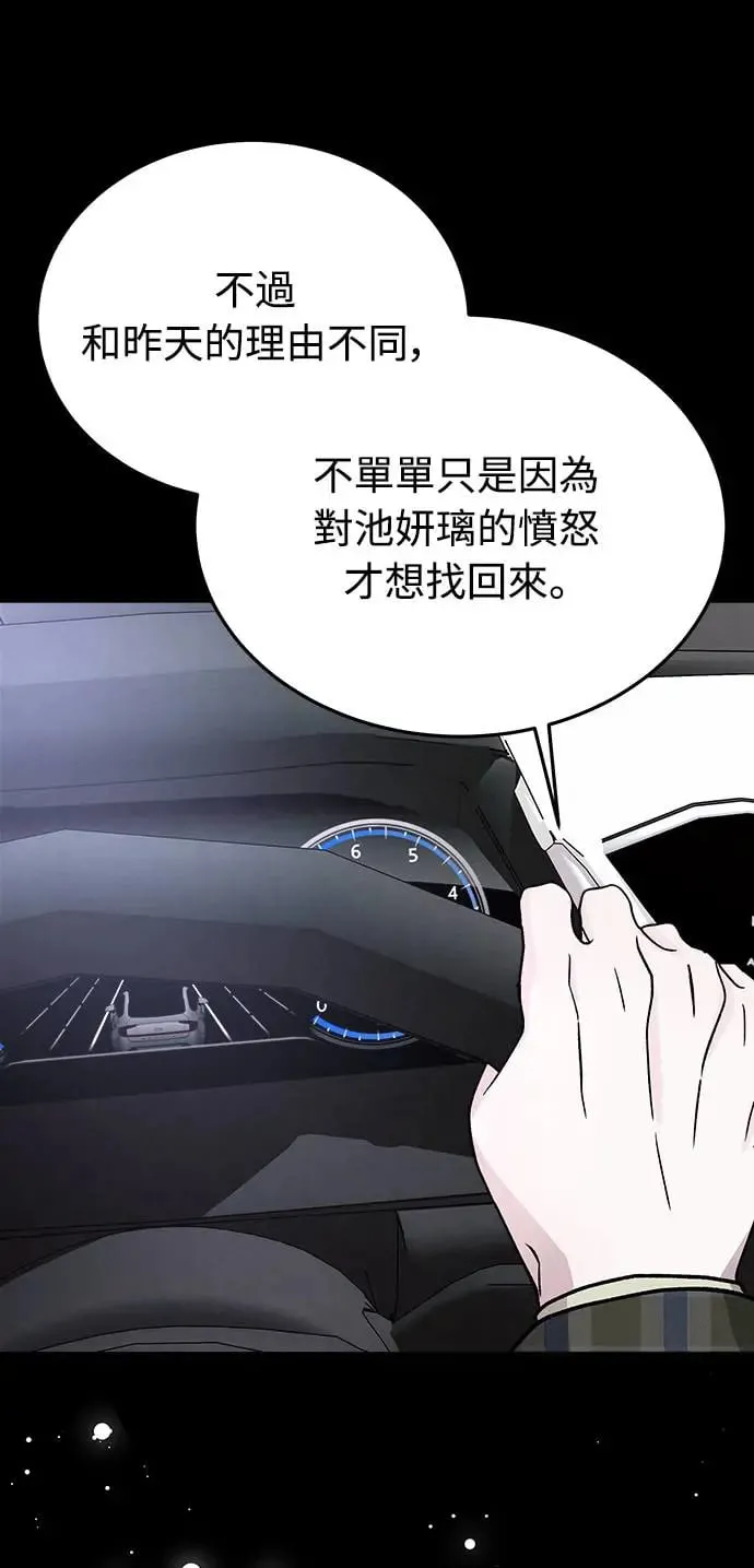 第15话 我们不得不分手的理由(1) 第20页