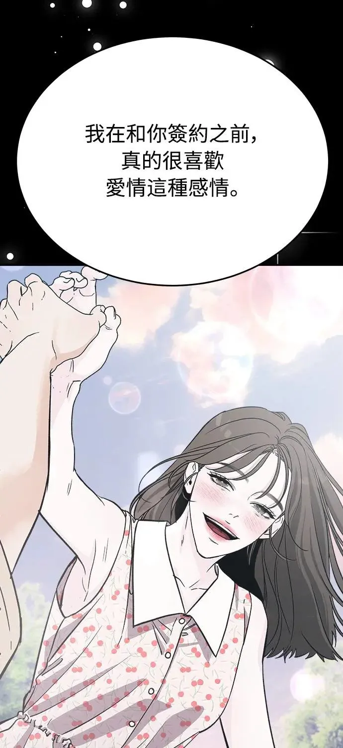 第15话 我们不得不分手的理由(1) 第21页