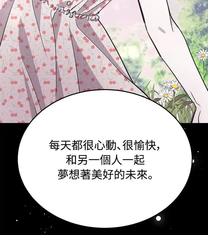 第15话 我们不得不分手的理由(1) 第22页