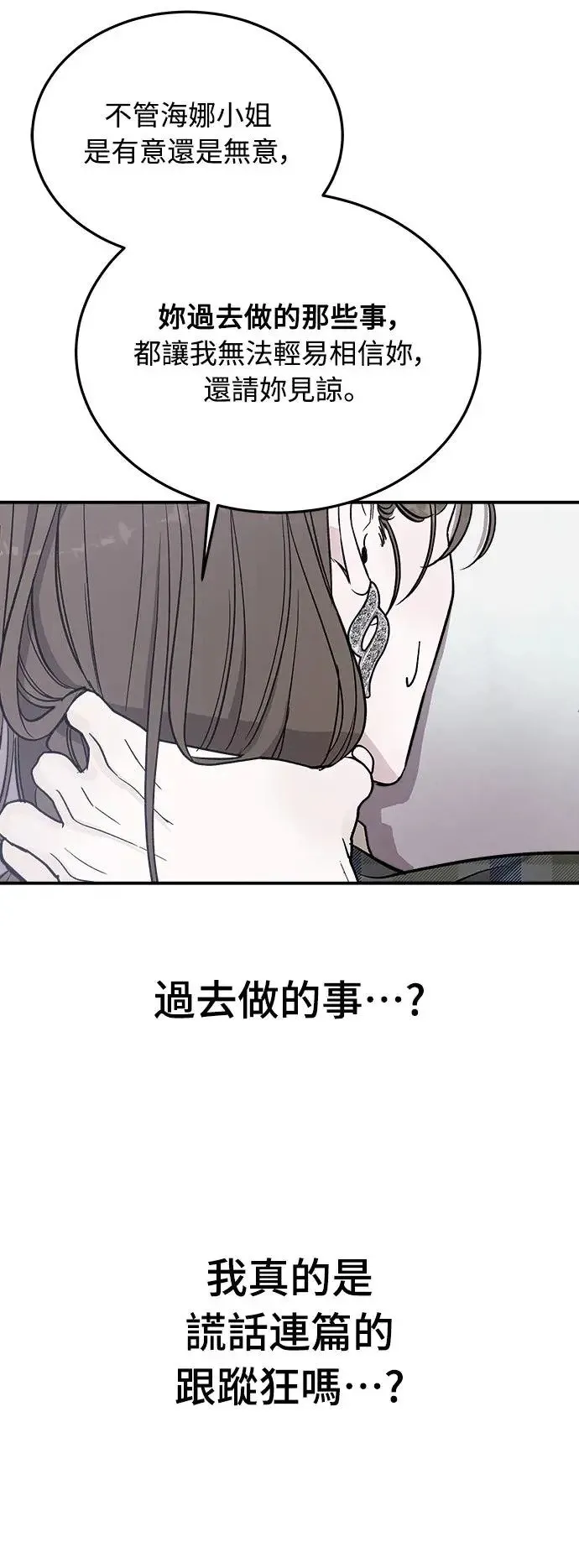 第15话 我们不得不分手的理由(1) 第53页