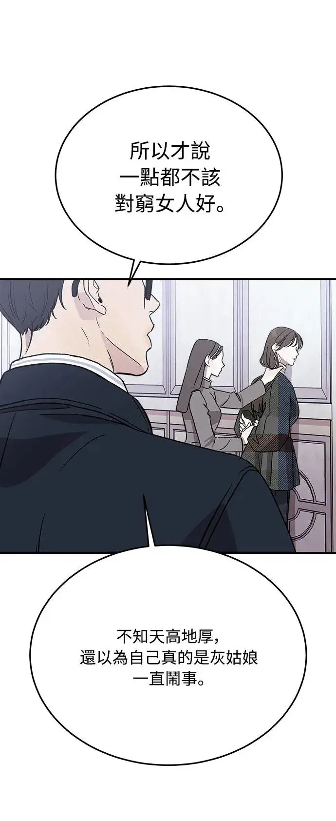 第15话 我们不得不分手的理由(1) 第57页