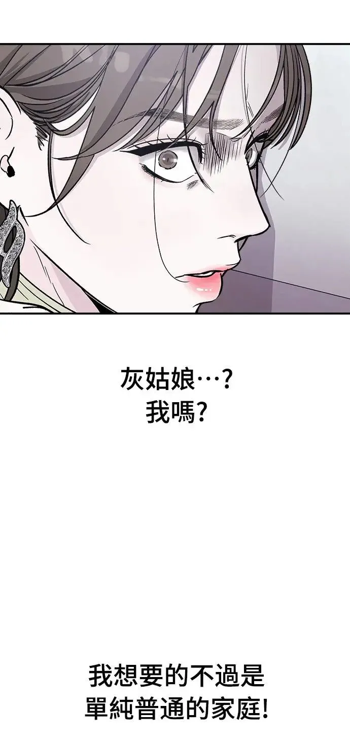 第15话 我们不得不分手的理由(1) 第58页