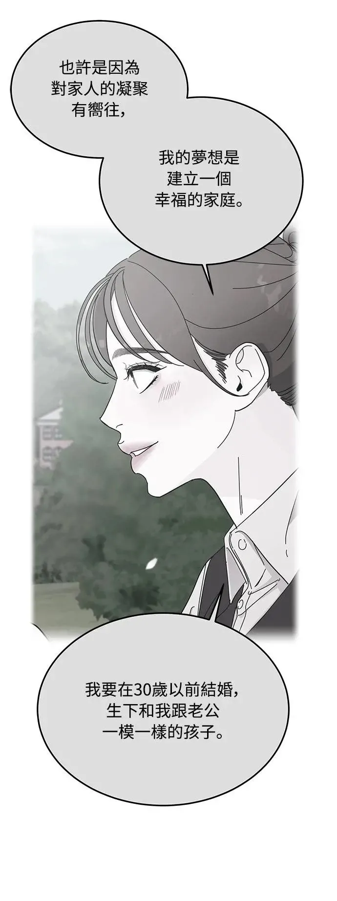 第15话 我们不得不分手的理由(1) 第59页