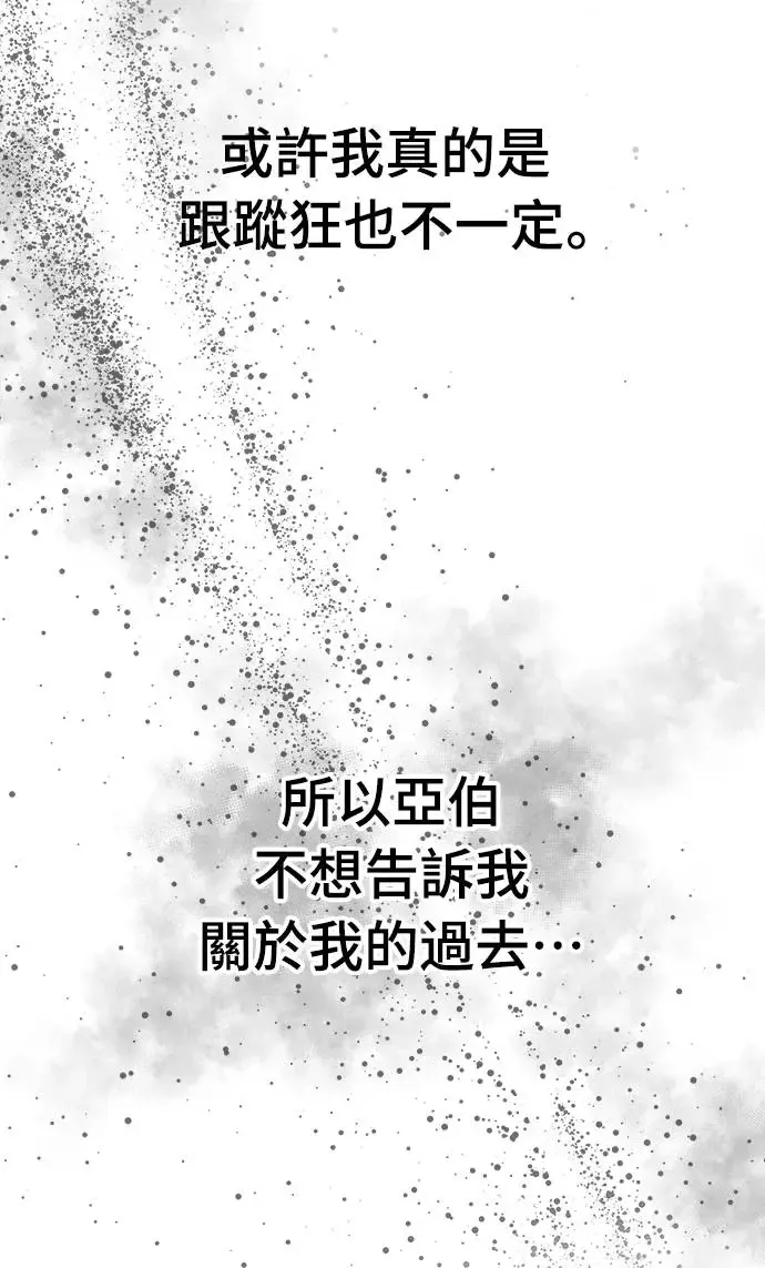 第15话 我们不得不分手的理由(1) 第61页
