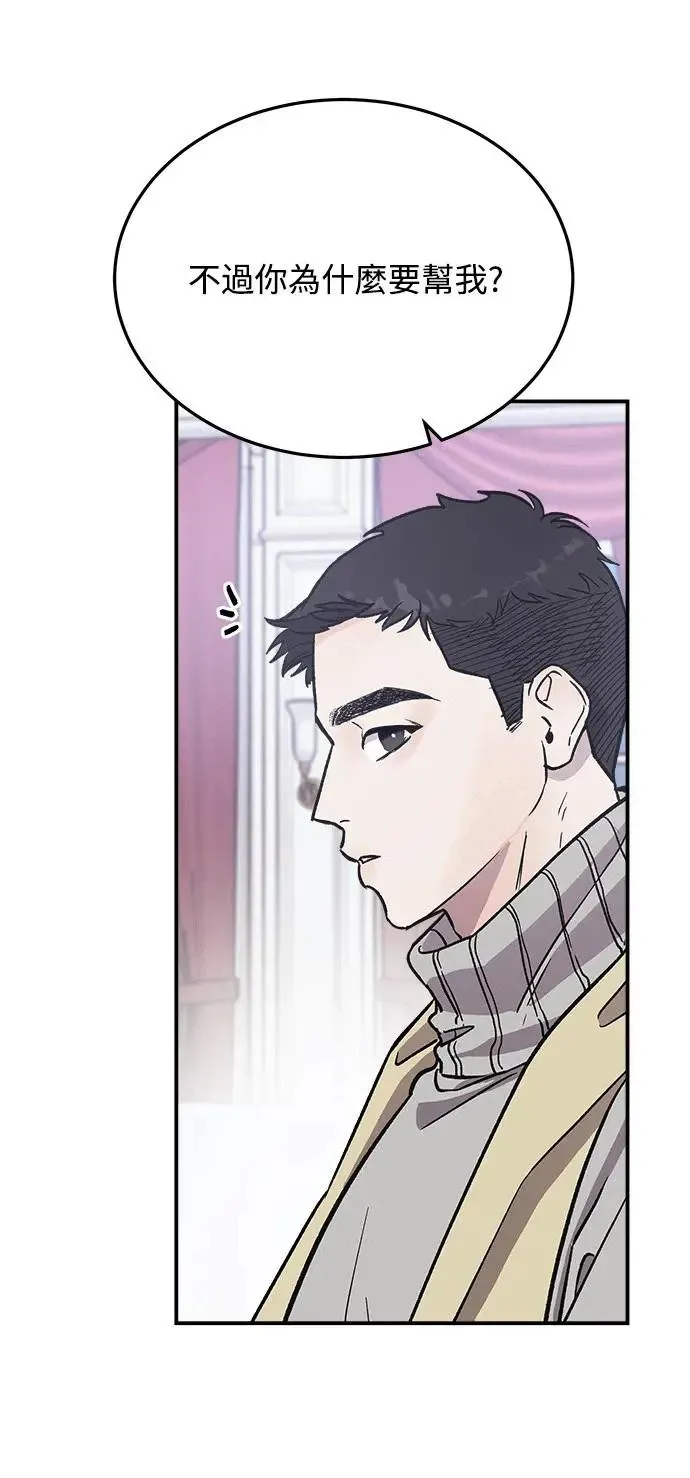 第15话 我们不得不分手的理由(1) 第71页