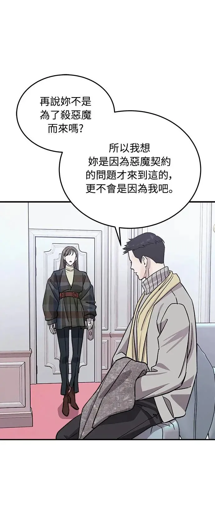 第15话 我们不得不分手的理由(1) 第74页