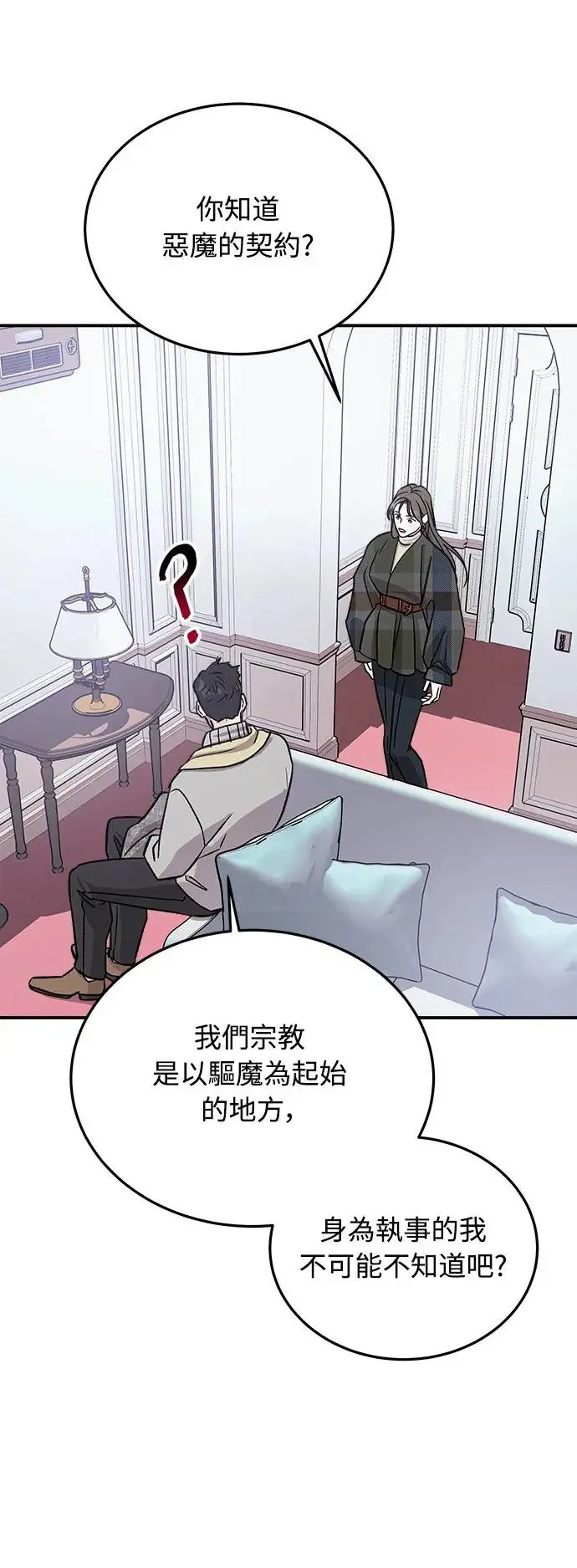 第15话 我们不得不分手的理由(1) 第75页
