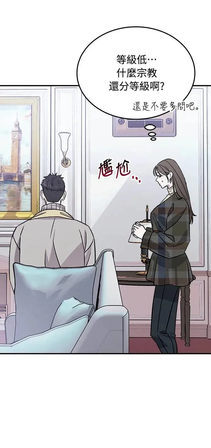 第15话 我们不得不分手的理由(1) 第77页