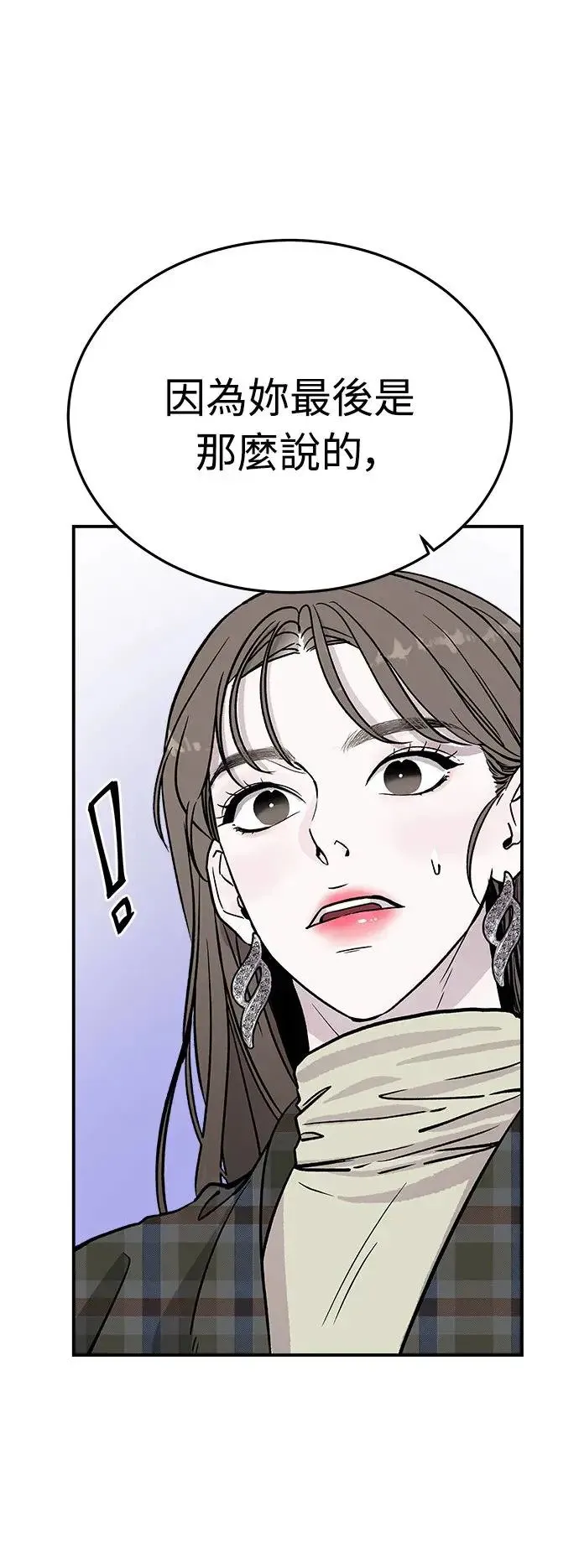 第15话 我们不得不分手的理由(1) 第82页
