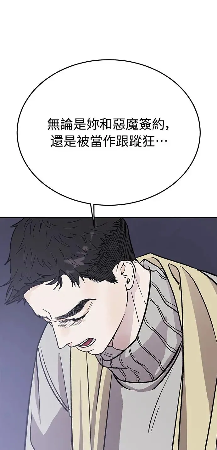 第15话 我们不得不分手的理由(1) 第85页