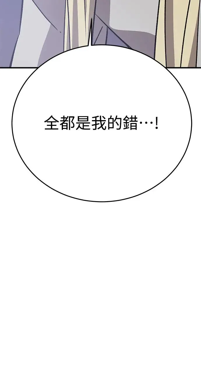 第15话 我们不得不分手的理由(1) 第86页