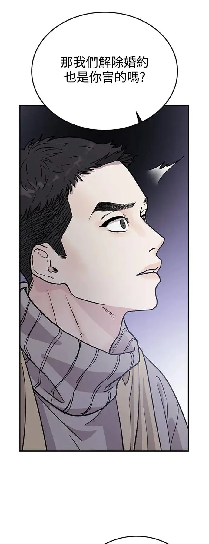 第16话 我们不得不分手的理由(2) 第4页