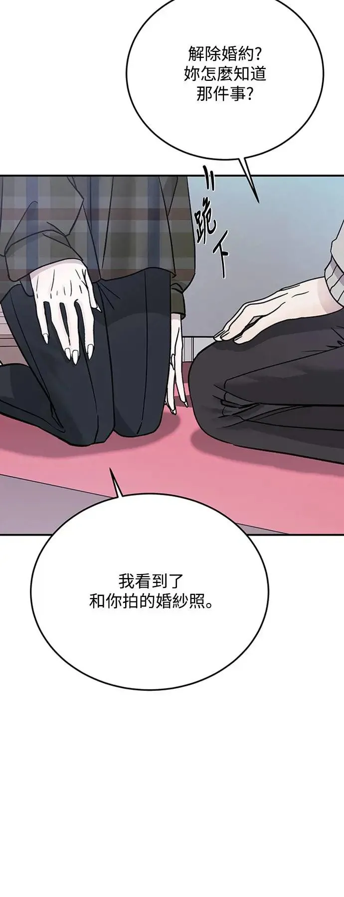 第16话 我们不得不分手的理由(2) 第5页