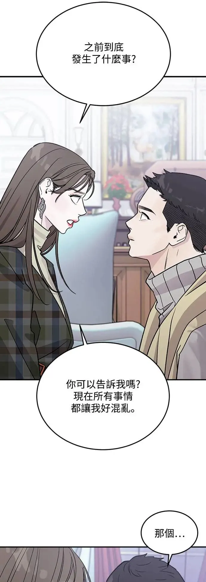 第16话 我们不得不分手的理由(2) 第6页