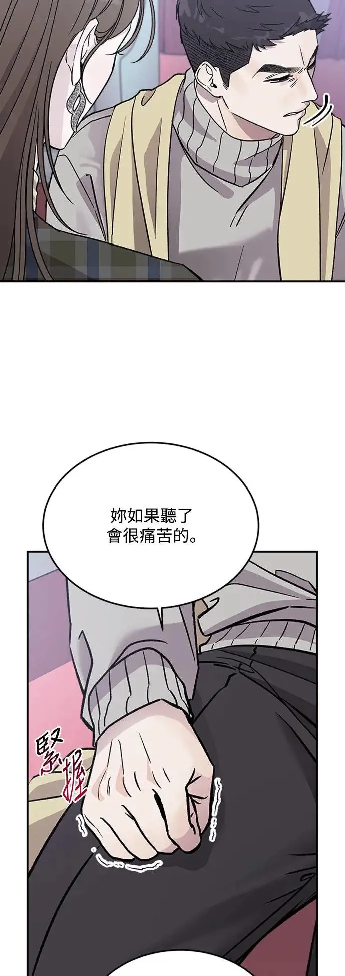 第16话 我们不得不分手的理由(2) 第7页