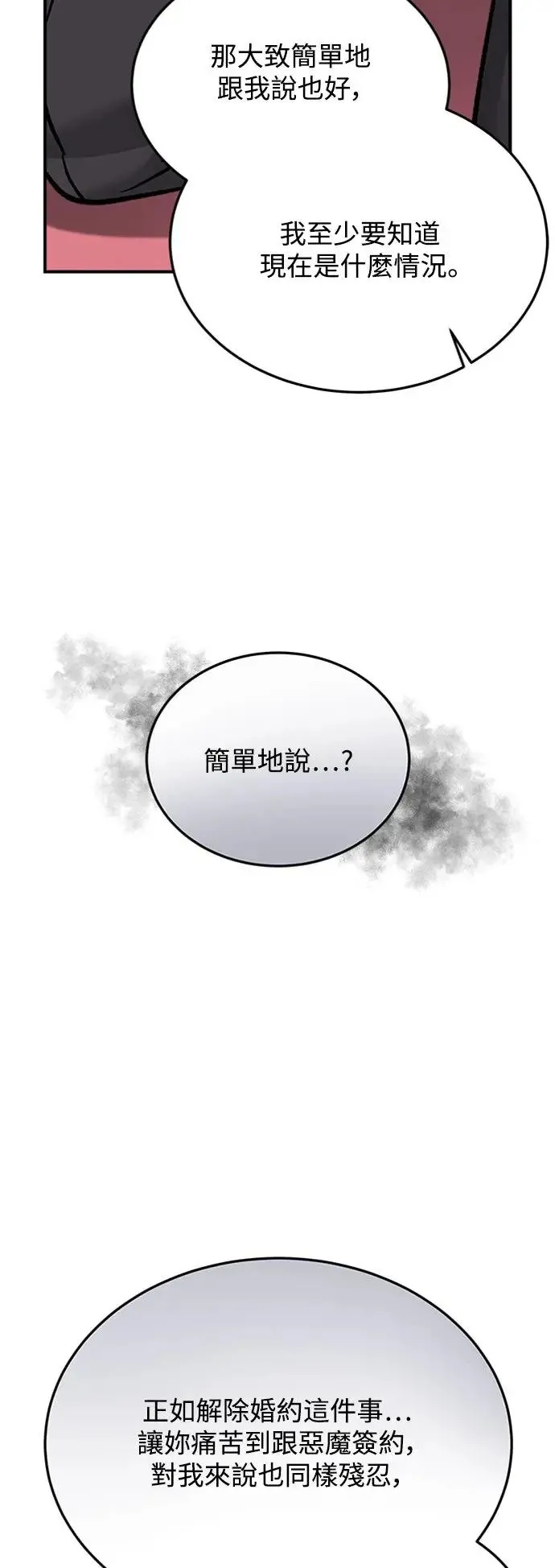 第16话 我们不得不分手的理由(2) 第8页