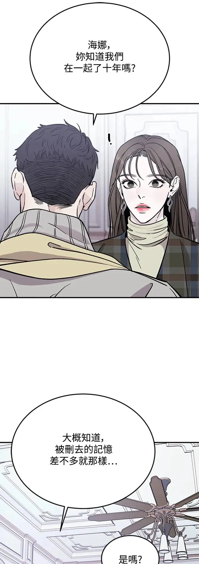 第16话 我们不得不分手的理由(2) 第10页