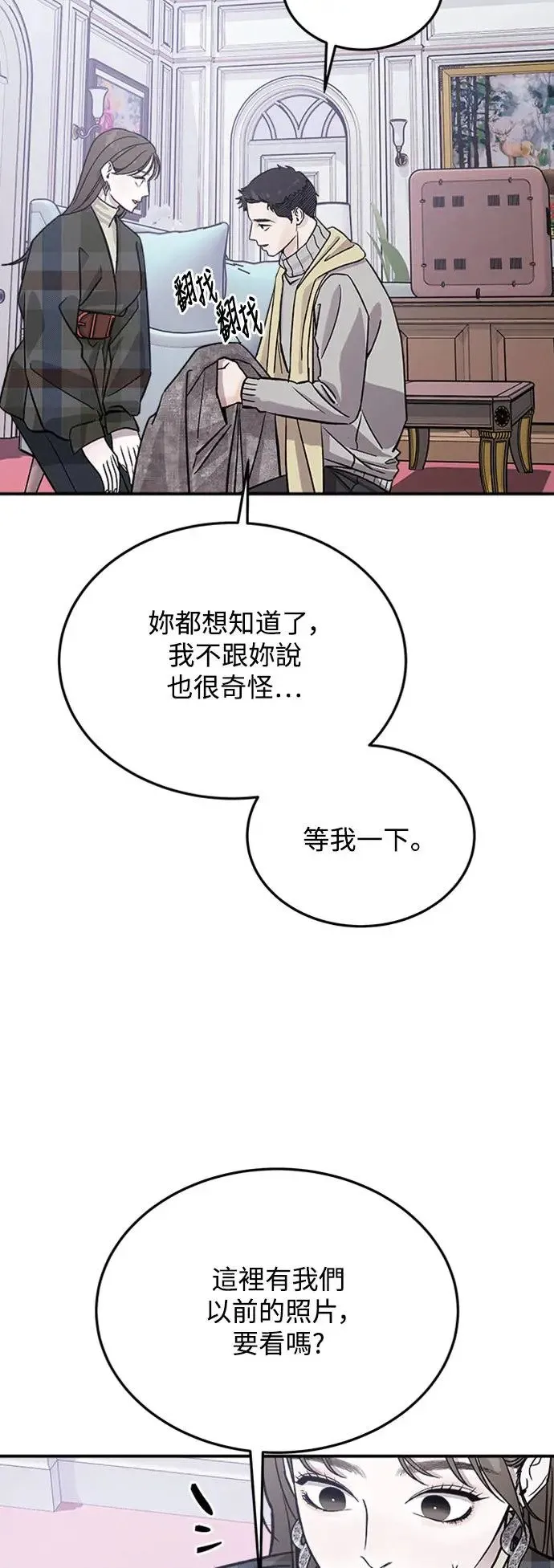 第16话 我们不得不分手的理由(2) 第11页