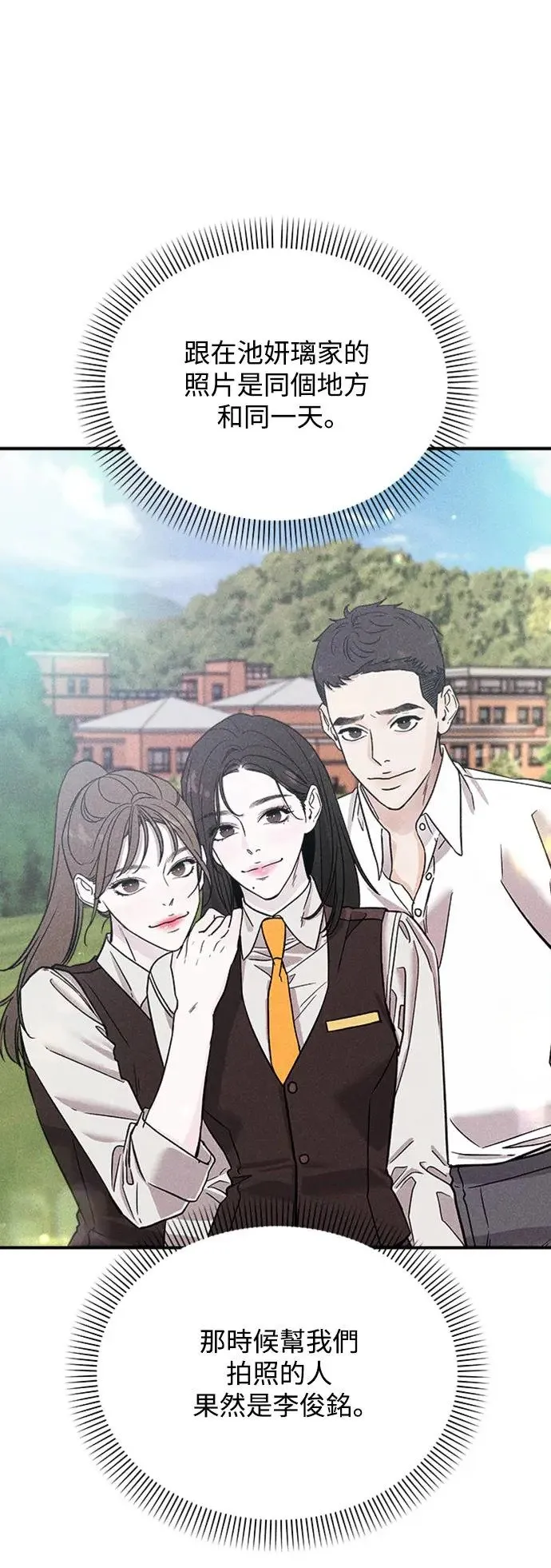 第16话 我们不得不分手的理由(2) 第14页