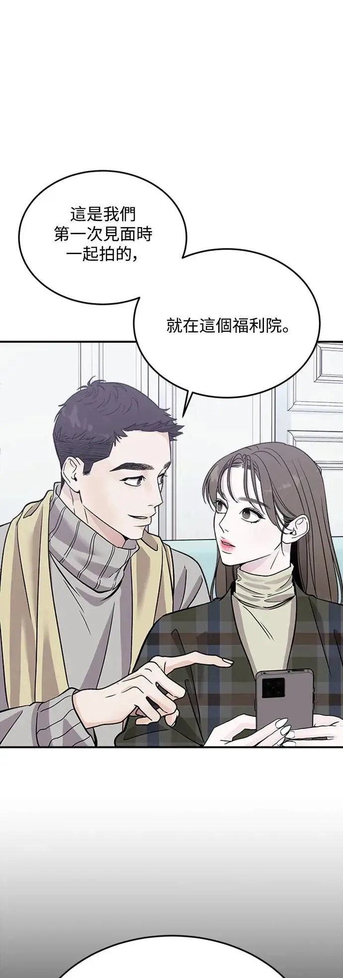 第16话 我们不得不分手的理由(2) 第15页