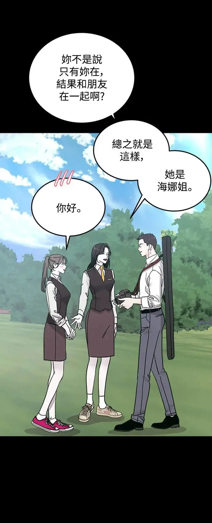 第16话 我们不得不分手的理由(2) 第18页