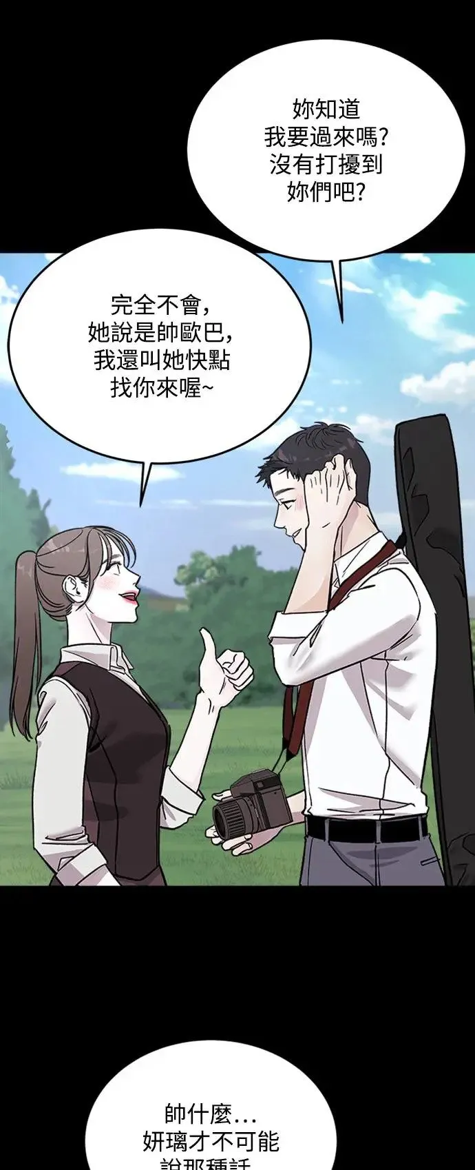 第16话 我们不得不分手的理由(2) 第19页