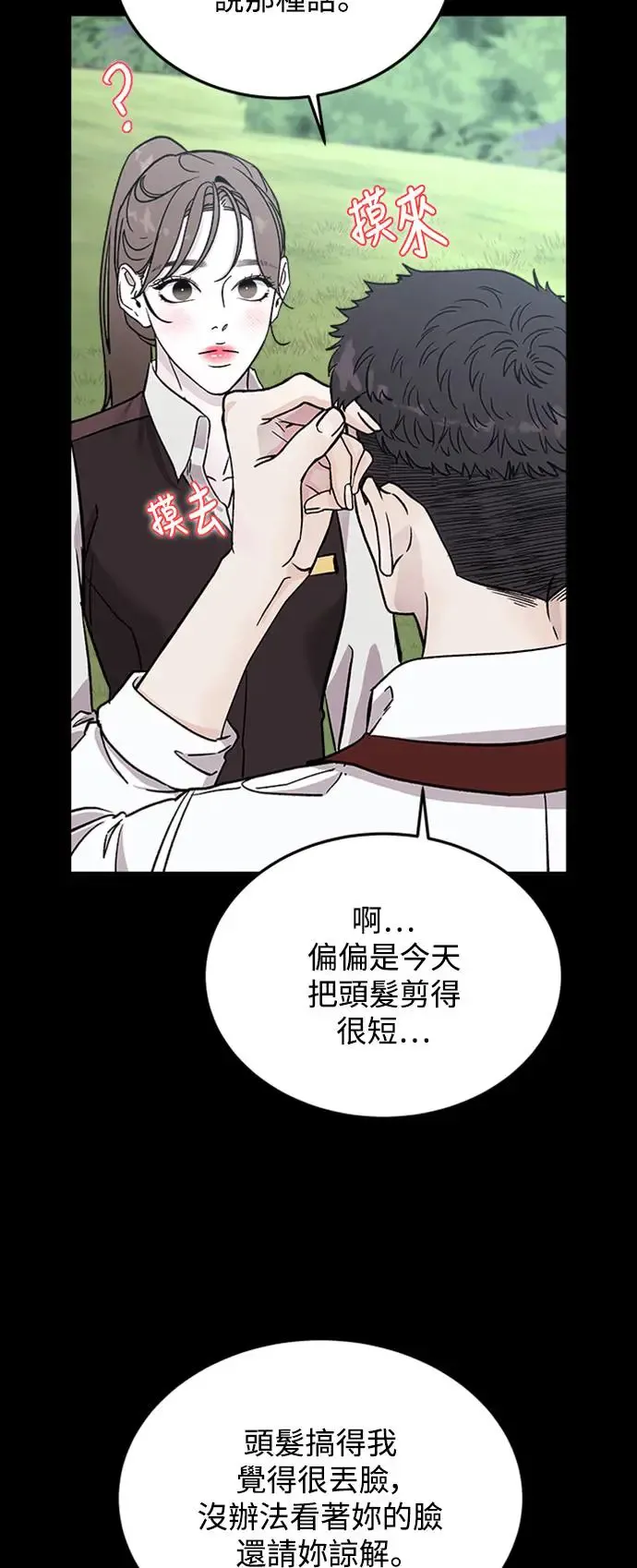 第16话 我们不得不分手的理由(2) 第20页