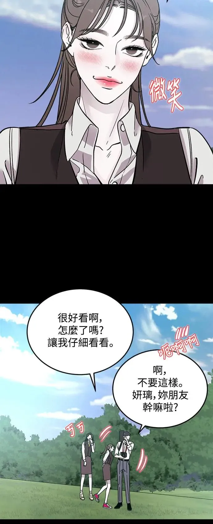 第16话 我们不得不分手的理由(2) 第22页