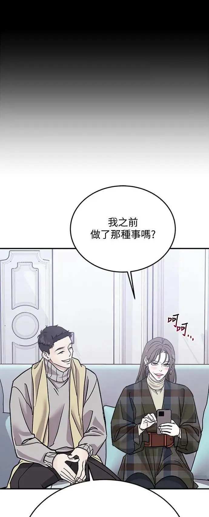 第16话 我们不得不分手的理由(2) 第23页