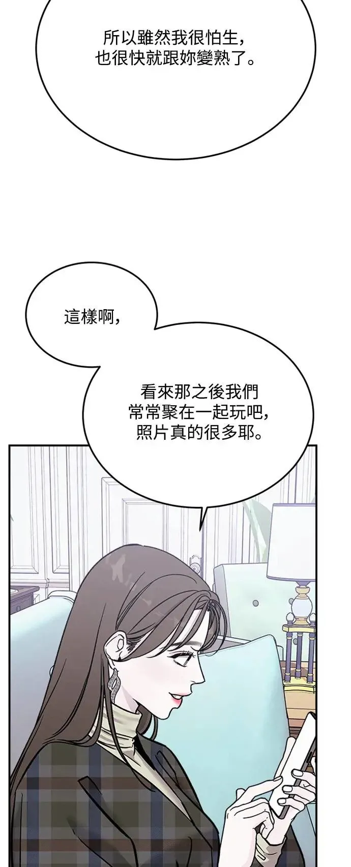 第16话 我们不得不分手的理由(2) 第24页